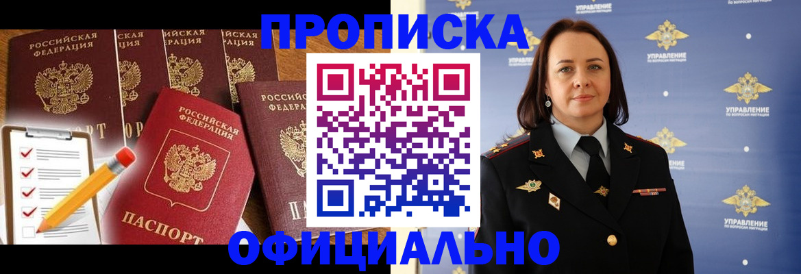 прописка гарантия в Радужном