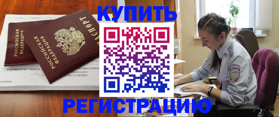 прописка ребенка в Радужном