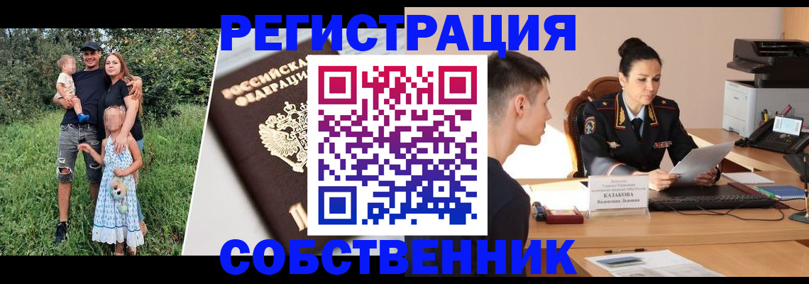 прописка 2025 в Радужном