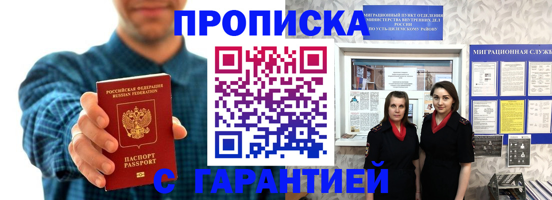прописка для работы в Радужном